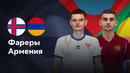Фарерские острова — Армения | Лига нации 2024 | 3-й тур | Обзор матча