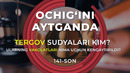 Tergov sudyalari kim? Ularning vakolatlari nima uchun kengaytirildi