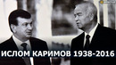 ЗБЕК ХАЛҚИНИ ЙИҒЛАТГАН КУН: ИСЛОМ КАРИМОВ ВАФОТИГА 7 ЙИЛ ТЎЛДИ – EFFECT.UZ