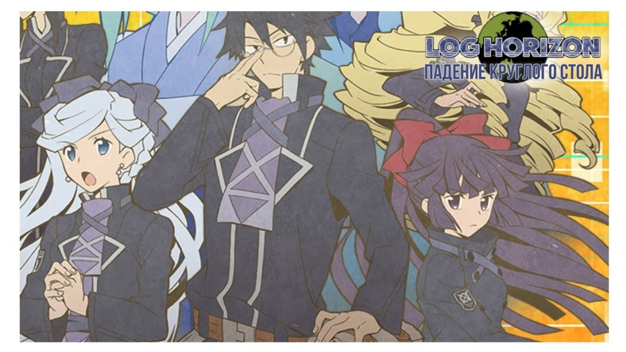 Log horizon мамарэ тоно книга. Логин Горизонт карта. Совет круглого стола логин Горизонт. Логин Горизонт карта мира.