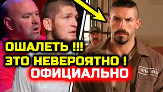 СРОЧНО! НЕВЕРОЯТНОЕ СЛУЧИЛОСЬ! ЮФС официально сделают бой с Юрий Бойка! Дана Уайт Хабиб Нурмагомедов