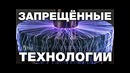Эти открытия наука будет скрывать до последнего