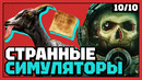 Самые необычные роли в играх | 10 из 10