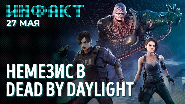 RE x Dead by Daylight, отмена BlizzCon 2021, ранний доступ к Unreal Engine 5, ИИ-помощник в PS5