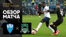 Пари НН – Краснодар | Кубок России 2022/23 | Обзор матча