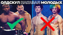 Случаев Когда СТАРАЯ ШКОЛА Наказала МОЛОДНЯК