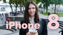 IPhone 8 и 8 Plus: КОМУ, ЗАЧЕМ