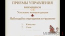 Медитация для начинающих. Урок 4