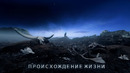 Жизнь «упала» на Землю с Марса