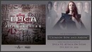 EPICA – Crimson Bow and Arrow [Attack on Titan cover] (Official Track 2018)