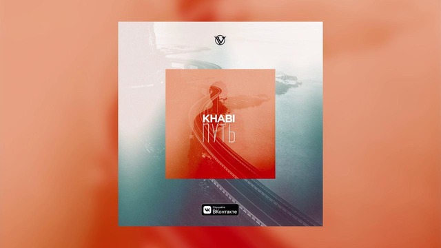 Khabi – путь