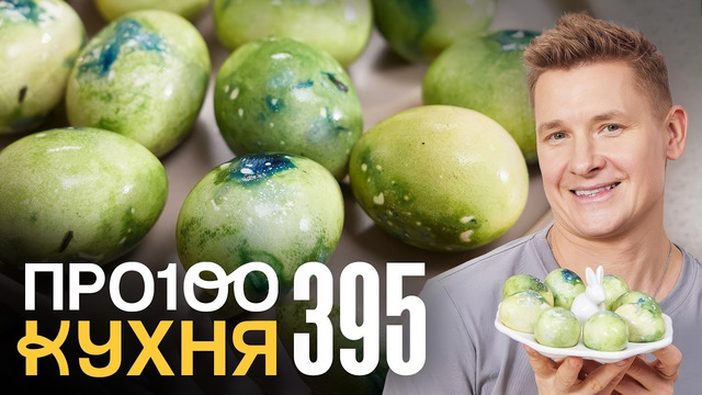 ПроСто кухня | Выпуск 395