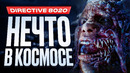 Обзор Directive 8020