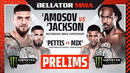 Bellator 301: Amosov vs. Jackson (Предварительный кард) 19.11.2023 | Ярослав Амосов – Джейсон Джексон