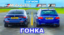 BMW M5 V10 Touring против BMW M440i: ГОНКА