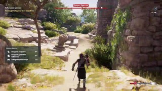 Прохождение Assassin’s Creed Odyssey – Часть 4: Саван Пенелопы