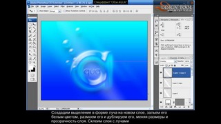 PhotoshopLes – Эффект Окна Aqua (rus subtitle)