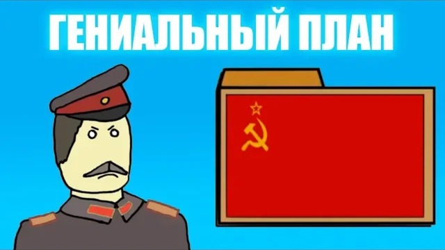 Гениальный план СССР победить во второй мировой войне