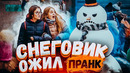 Опасныи снеговик на улицах города пранк / Злои снеговик #6 Вджобыватели подстава