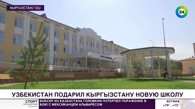 Узбекистан подарил Кыргызстану новую школу – МИР 24