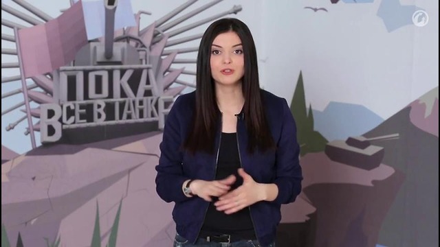 Пока все в танке. 12 девушек в году
