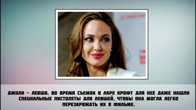 Анджелина Джоли – 7 Фактов о знаменитости
