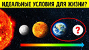 Почему жизнь есть только на Земле