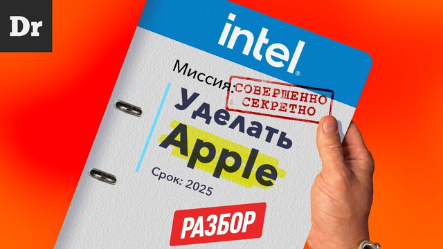 Как Intel ПОБЕДИТ Apple в 2025? | РАЗБОР