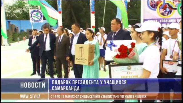 Подарок Президента вручили учащимся Самарканда