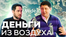 Деньги из воздуха: промышленное кондиционирование от Midea
