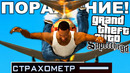 Я СДАЮСЬ НА ЛАС ВЕНТУРАСЕ! АВТОР МОДА ПОБЕДИЛ – GTA: Supchargd Прохождение #19