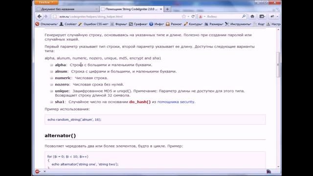 CodeIgniter. Урок 9 – Хэлпер String