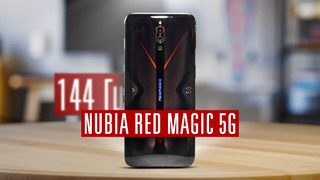 Nubia Red Magic 5G — игровой монстр с экраном 144 Гц и воздушным охлаждением