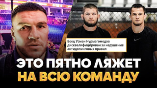 НЕМКОВ о допинге Нурмагомедова: Такое бьет по репутации команды / Hardcore, UFC, бой Федора