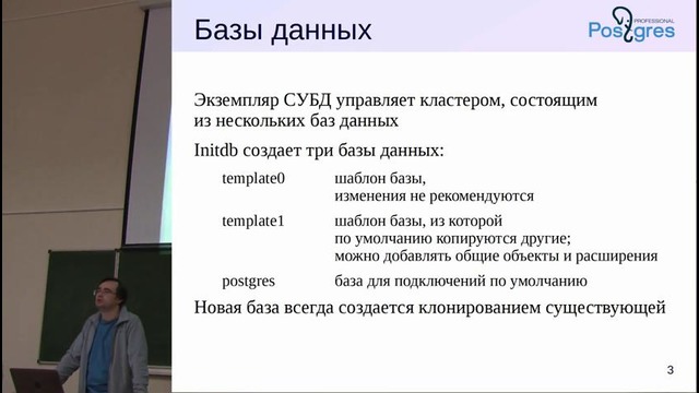 «Администрирование PostgreSQL 9.4. Базовый Курс». Тема №05. Базы данных