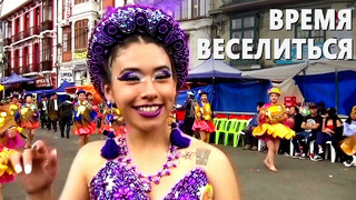 В красочный карнавал погрузился боливийский Ла-Пас