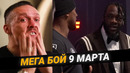 Усик в Шоке! Деонтей Уайлдер Энтони Джошуа 9 Марта СУПЕР БОЙ