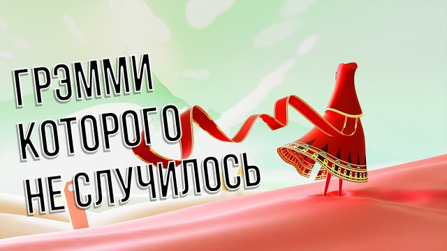 Как саундтрек Journey вошёл в историю (и чуть не взял Грэмми)