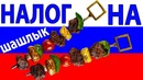 10 нелепых законопроектов РОССИИ