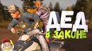 Приколы в FARCRY5 / Конопатый тимплей 8