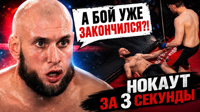 ТОП 8 САМЫХ БЫСТРЫХ НОКАУТОВ В ПОП ММА И КУЛАЧНЫХ БОЯХ