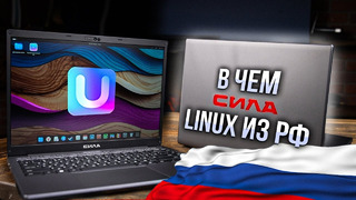 Ubuntu из России или суверенная ОС? Интервью с Uncom OS про госзаказ, товарища майора и бизнес в РФ