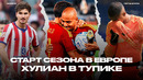 Альварес – изгой. Челси нужен вратарь. Суперсвязка Мален-Дибала. Что с Мусиалой