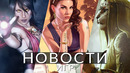 Новости игр! Dragon Age: Dreadwolf, GTA Online, Ghost of Tsushima, Call of Duty, Dragon’s Dogma 2