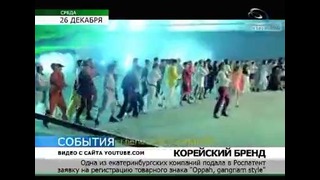 В России может появиться водка «Oppah, gangnam style»
