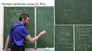 Алексей Савватеев. Великие математические революции