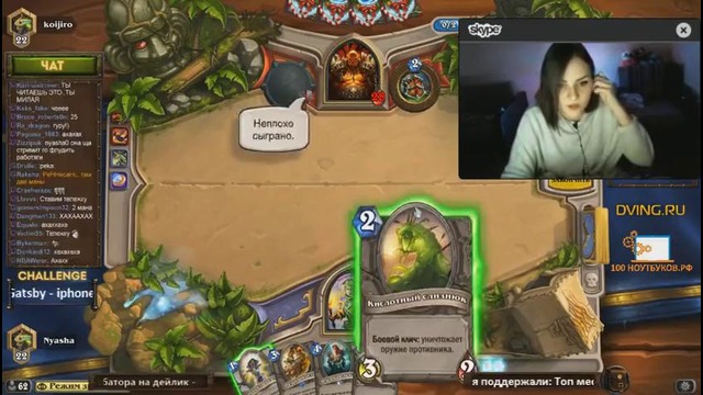 Hearthstone: Санчес учит девушку играть