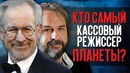 Самые кассовые режиссёры планеты – Новости кино