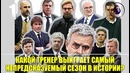 ТОП-10 интриг АПЛ сезона 2016-2017 годов