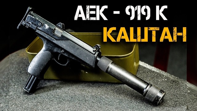АЕК-919 Каштан – оружие Спецназа ФСБ в Чечне